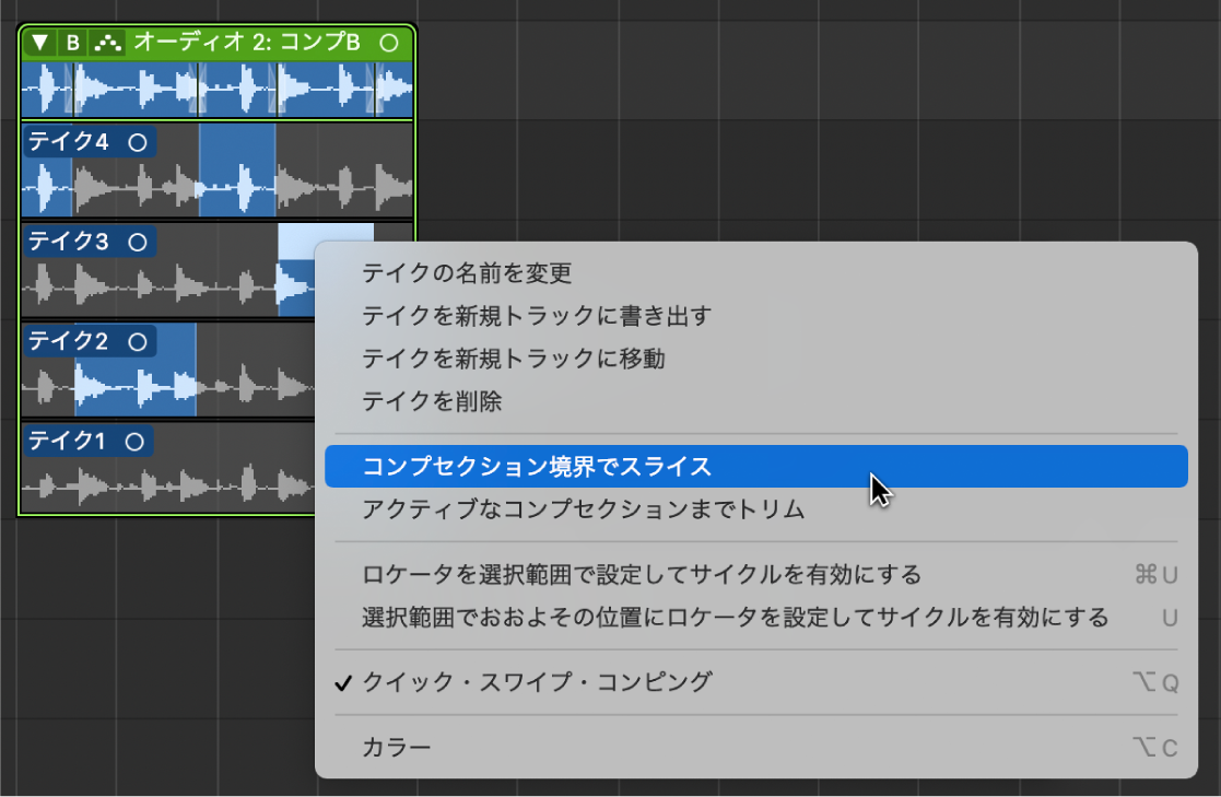 図。ショートカットメニューの「コンプセクション境界でスライス」。