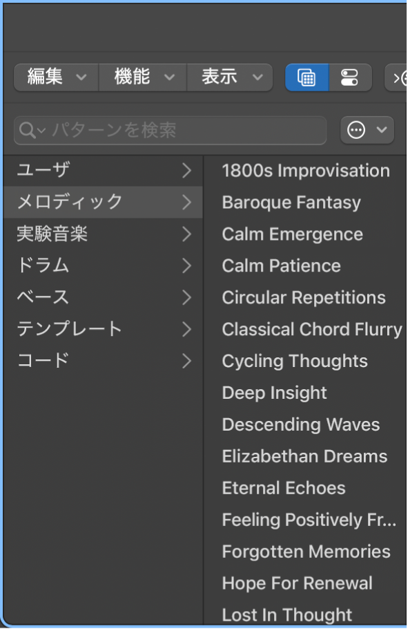 パターンブラウザ。使用可能なパターンが表示されています。
