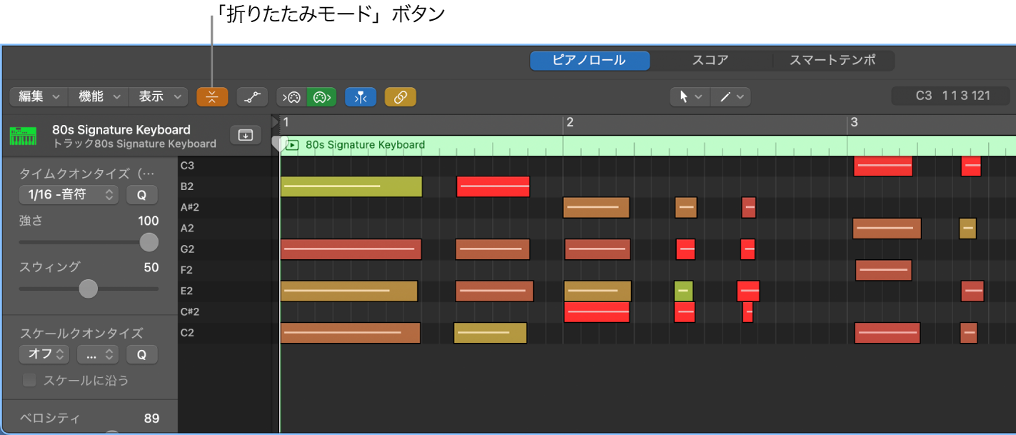 図。ピアノロールエディタ。「折りたたみモード」ボタンを指しています。