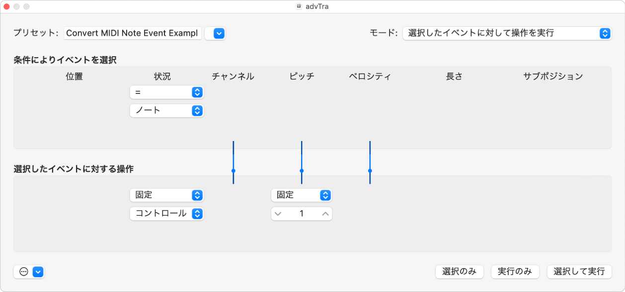 図。「トランスフォーム」ウインドウに表示された、MIDIノートイベントをMIDIコントローラ1のイベントに変換するための設定。