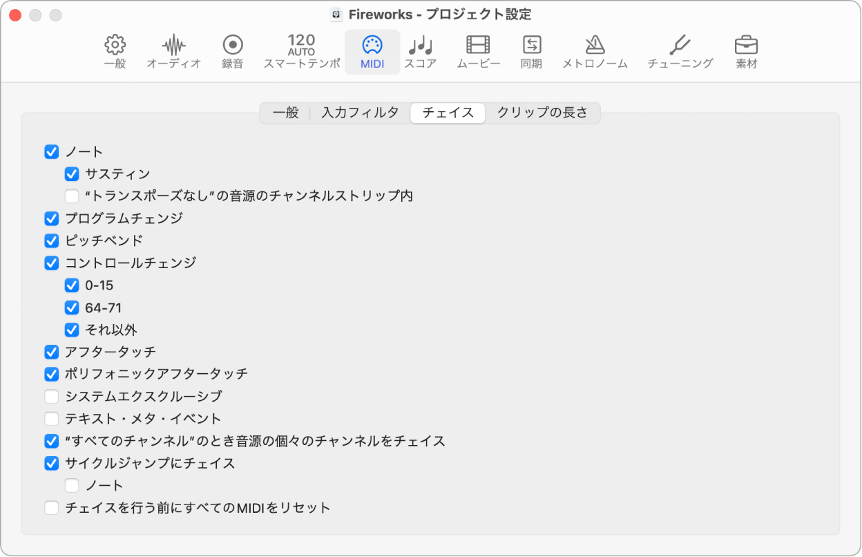 図。「チェイス」プロジェクト設定。