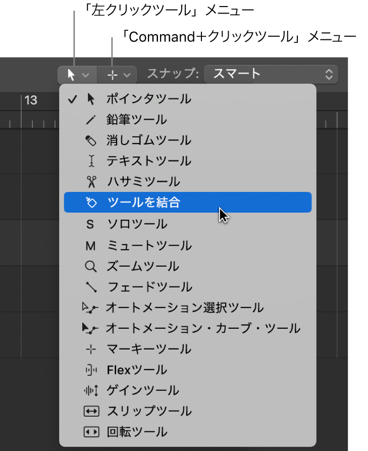 図。開いているツールメニュー。