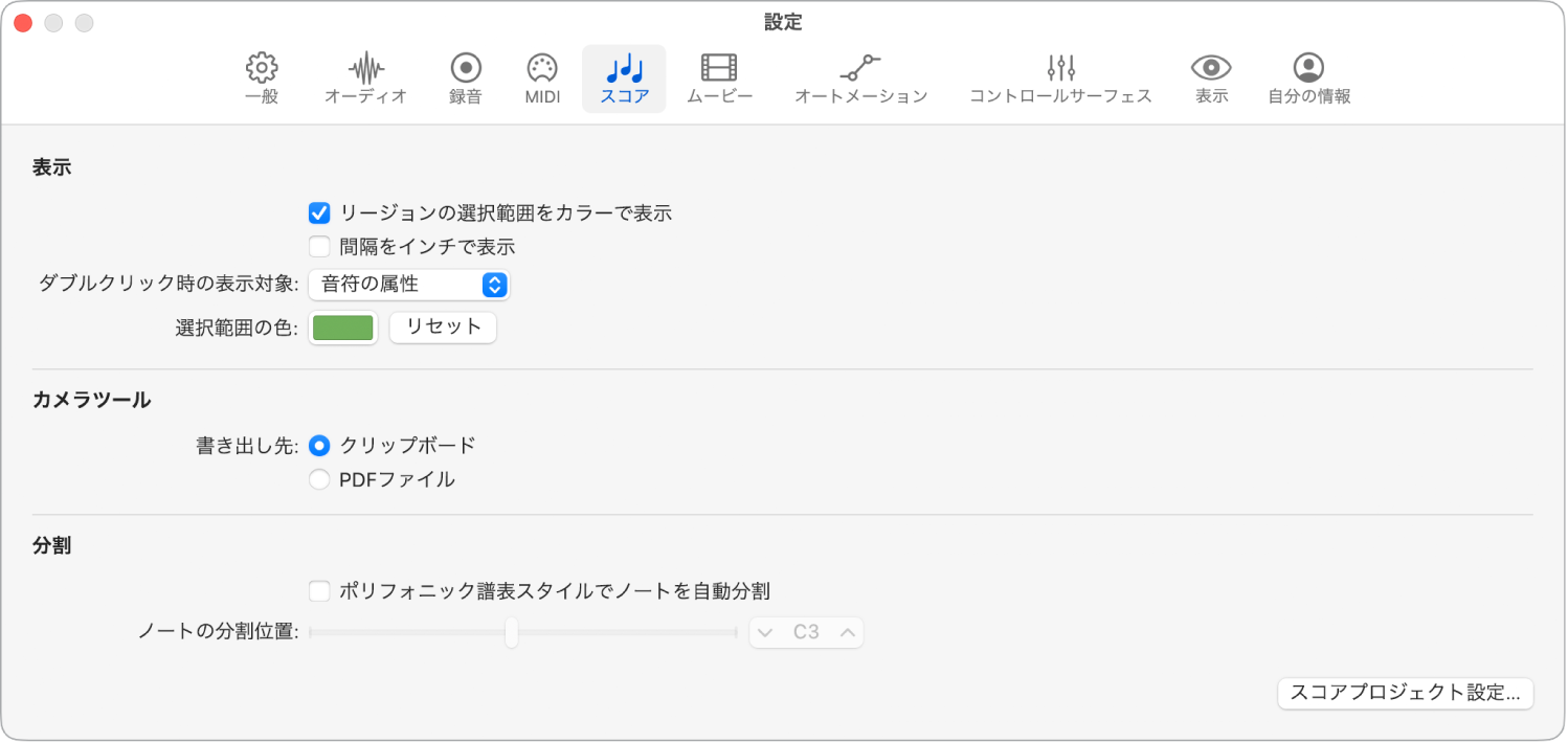 図。「スコア」設定。