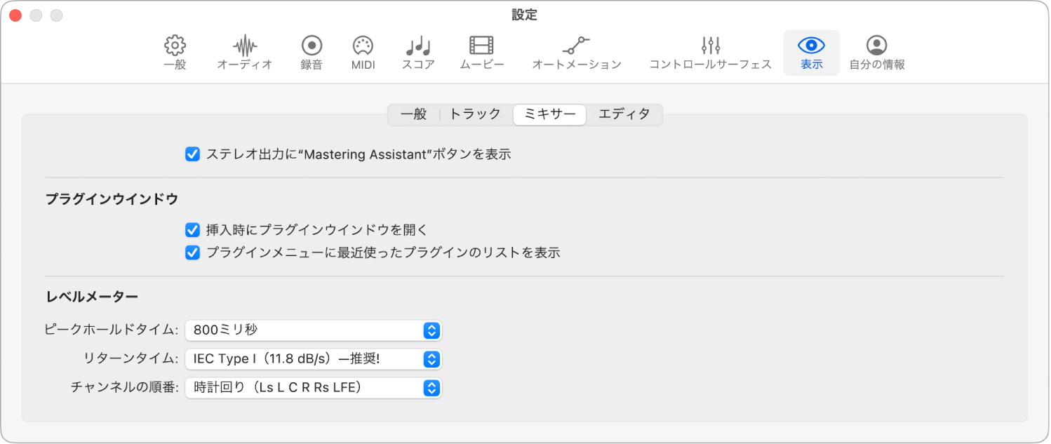 図。「表示」の「Mixer」設定。