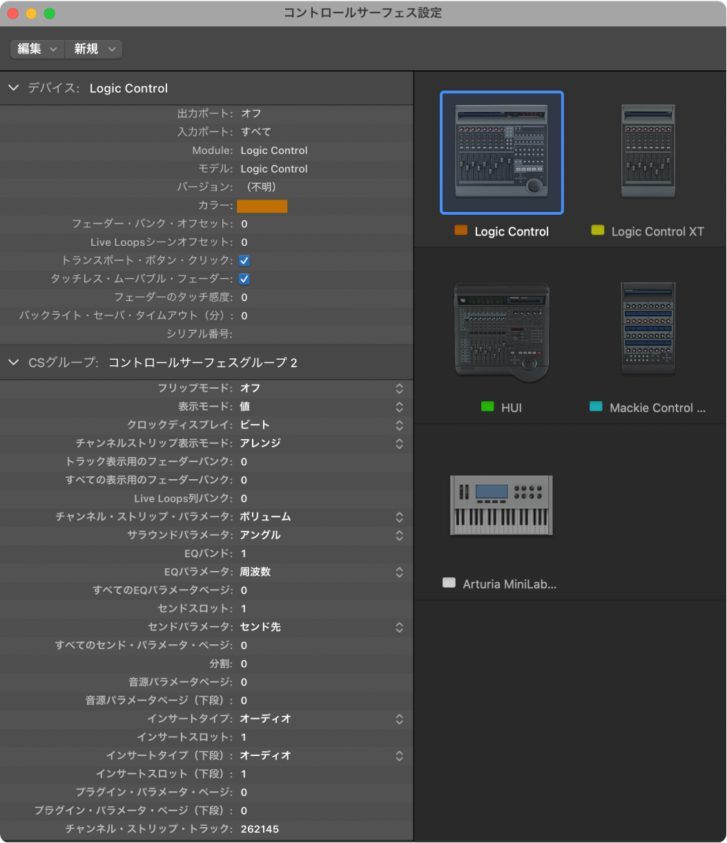 図。複数のコントロールサーフェスグループが表示された「コントロールサーフェス設定」ウインドウ。