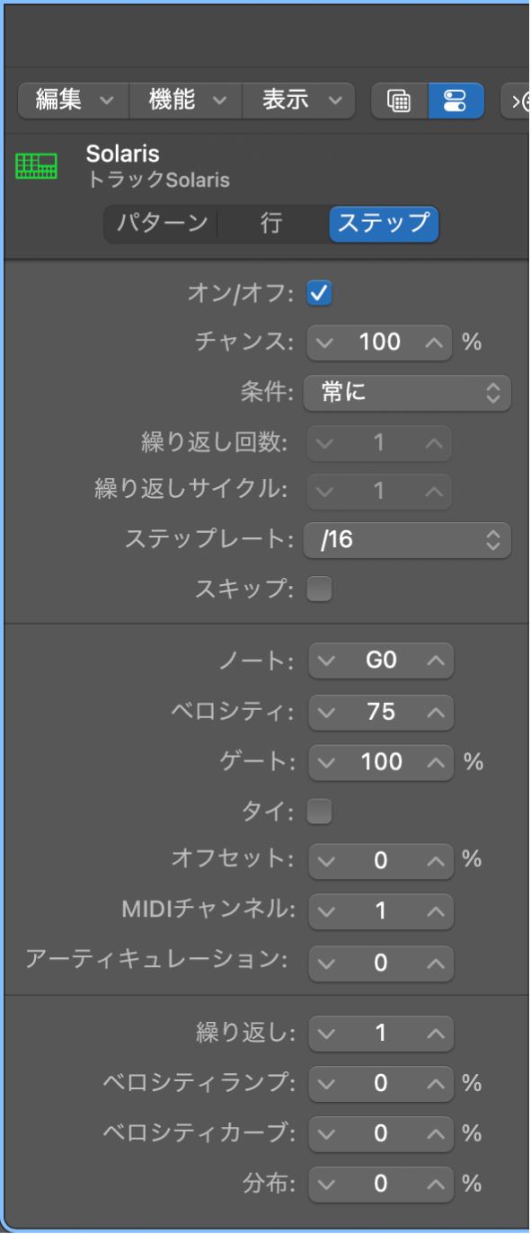 ステップシーケンサーのローカルインスペクタ。ステップの設定が表示されています。