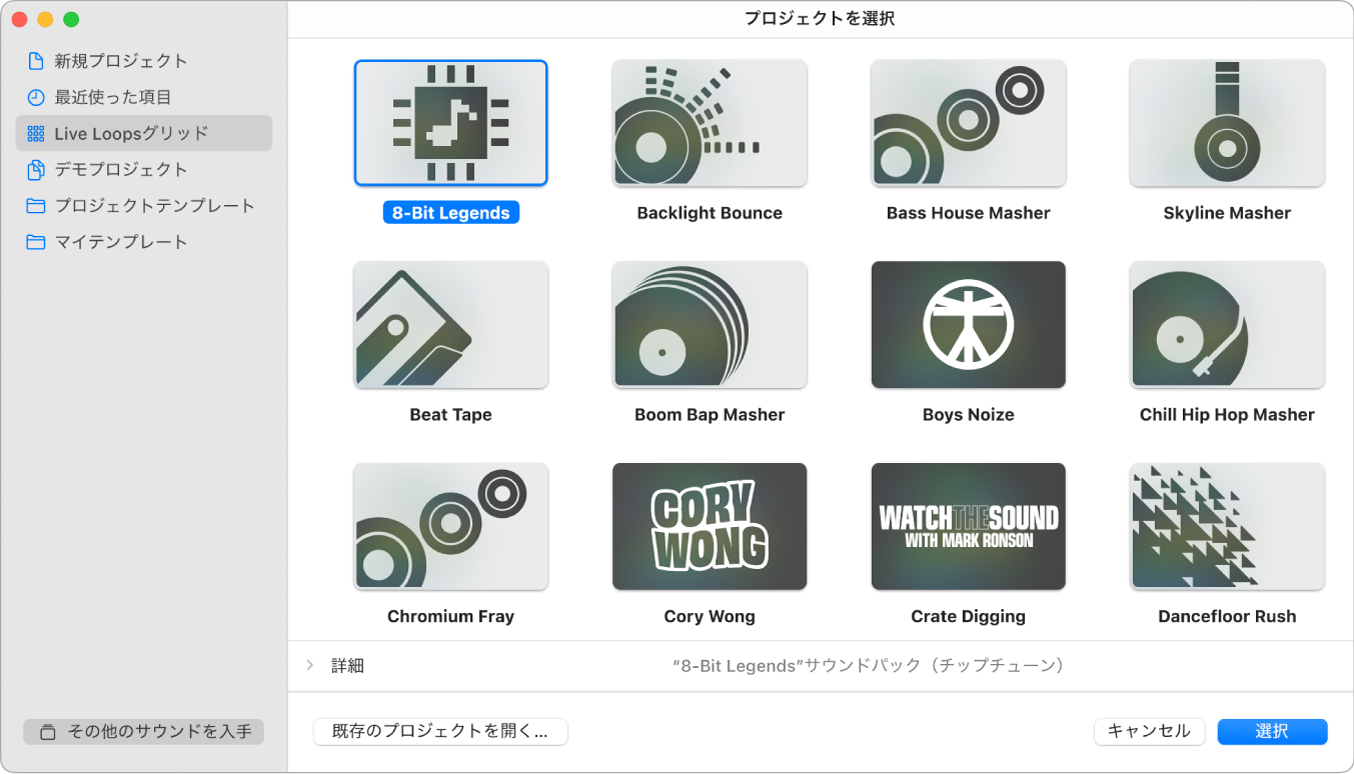 図。Live Loopsグリッドが表示されたプロジェクト選択ウインドウ。