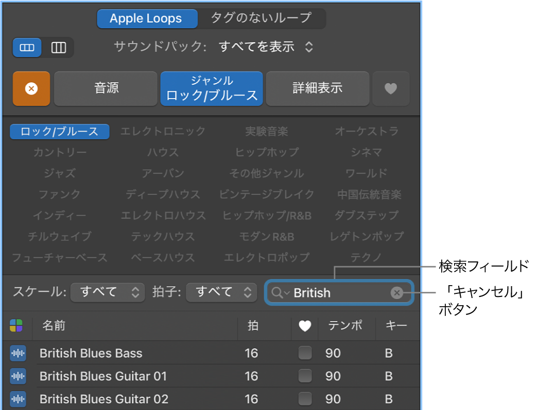 ループブラウザの検索フィールドと「キャンセル」ボタン。