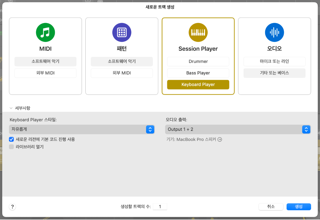 그림. 새로운 트랙 대화상자에 MIDI, Pattern, Session Player 및 Audio 버튼이 표시됨.