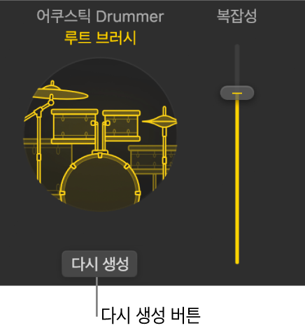 그림. Session Player 편집기의 다시 생성 버튼.