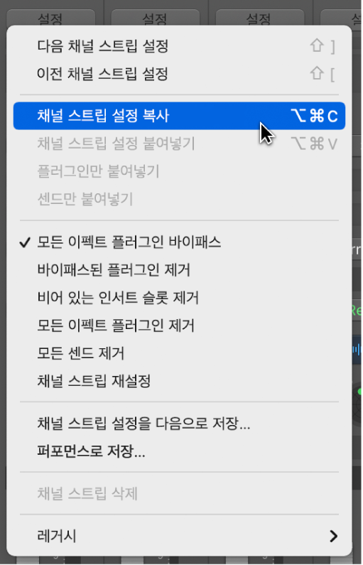 그림. 설정 팝업 메뉴가 열린 상태.