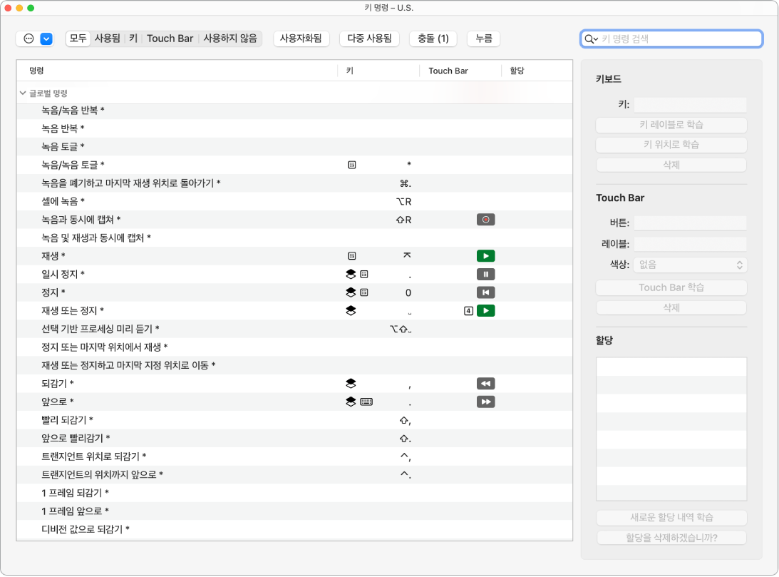 그림. 키 명령 윈도우.