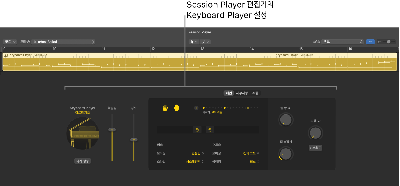 그림. Keyboard Player 설정과 Session Player 편집기.