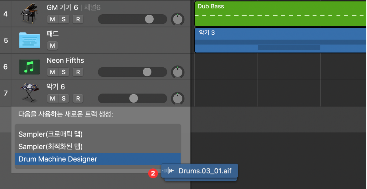 트랙 헤더 아래의 여러 오디오 파일을 드래그하여 사용 가능한 다양한 옵션.