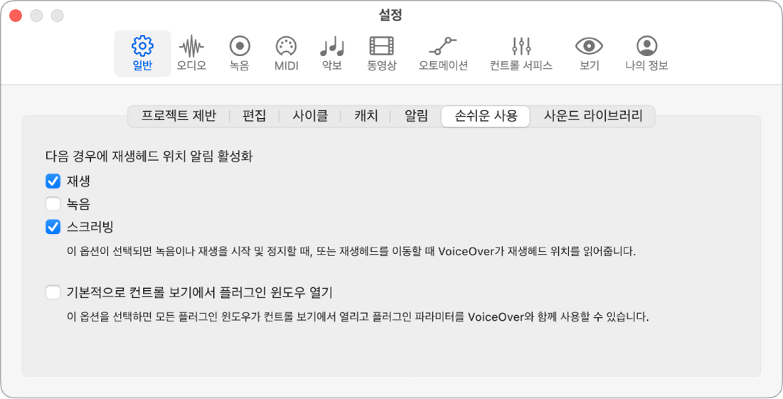 그림. 손쉬운 사용 설정.