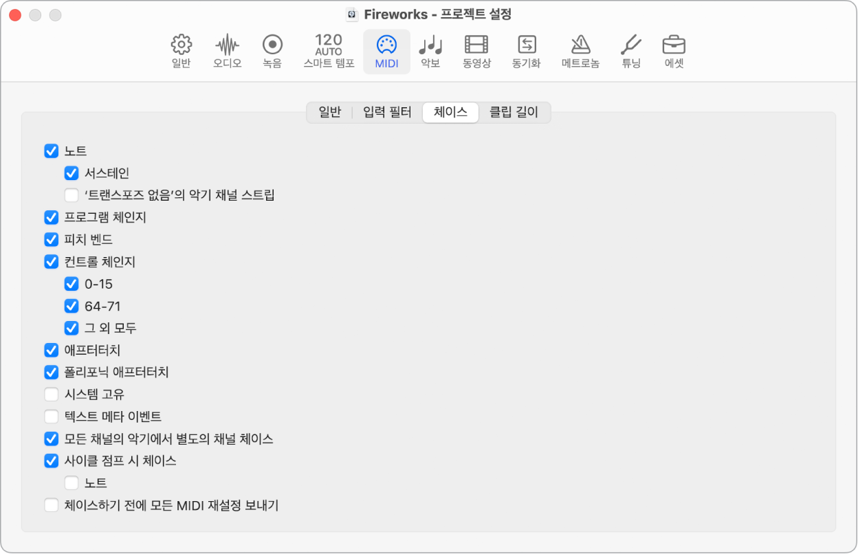 그림. 체이스 프로젝트 설정.