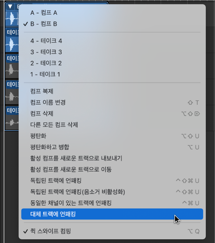 그림. 대체 트랙에 언패킹.