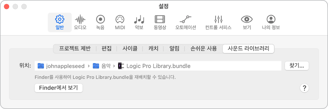 그림. 사운드 라이브러리 설정.