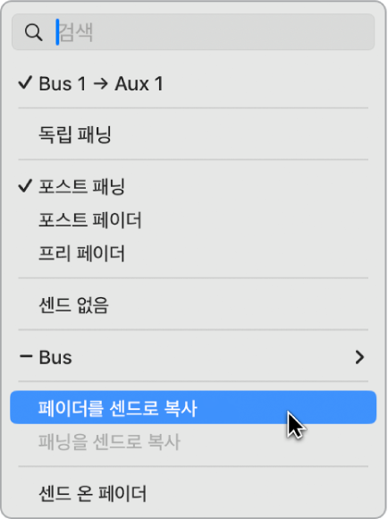 그림. ‘페이더를 센드로 복사’ 명령.