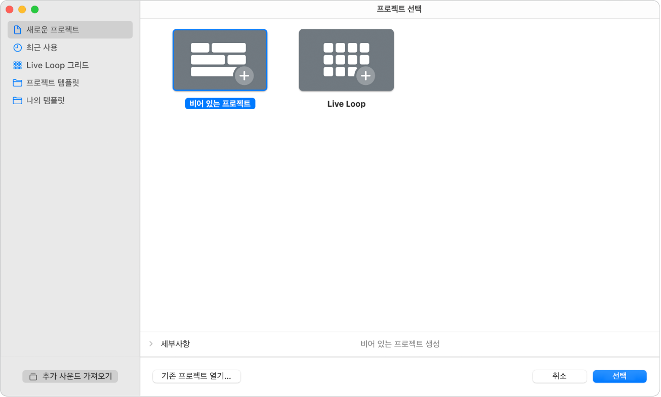 그림. 비어 있는 프로젝트를 선택한 프로젝트 선택 화면.