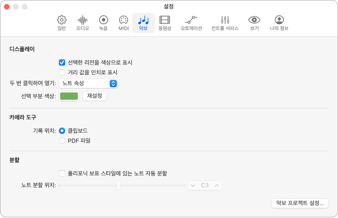 그림. 악보 설정.