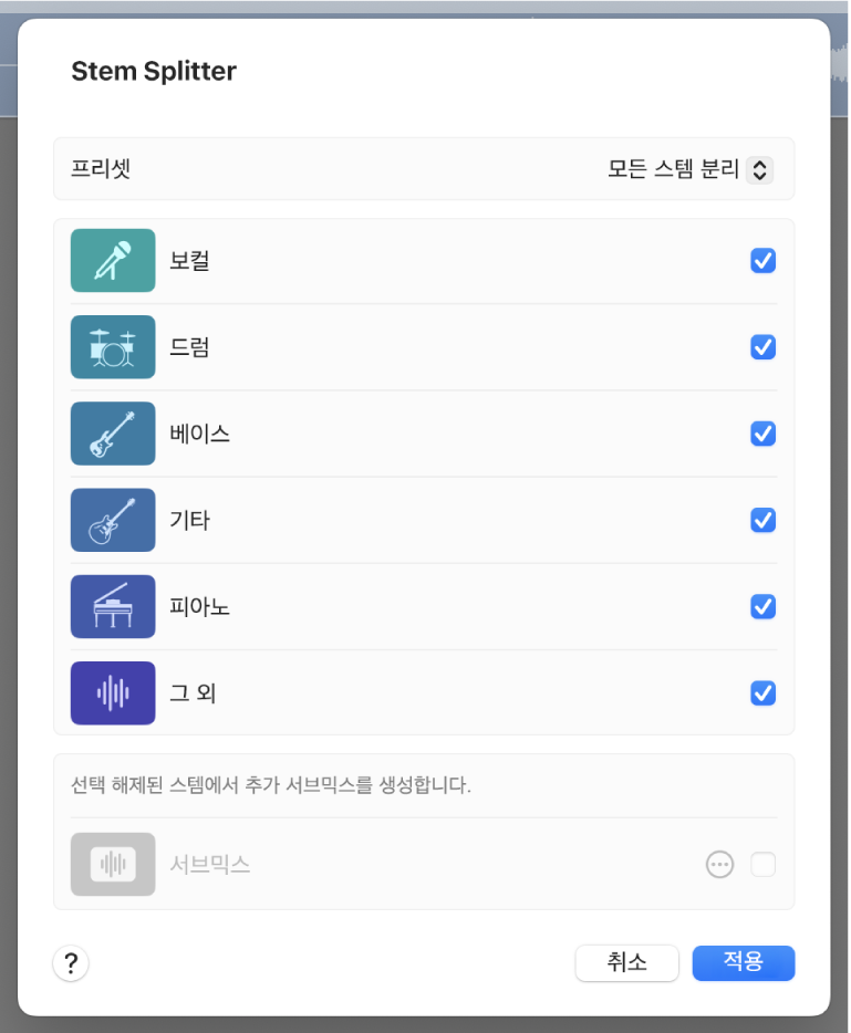 그림. 추출하기 위해 선택한 파트가 표시된 Stem Splitter 윈도우.