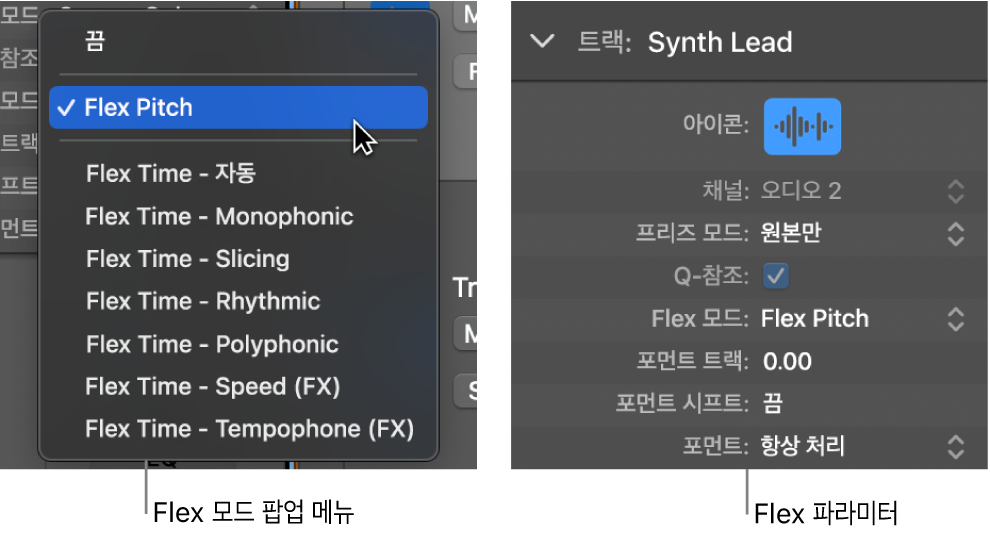 그림. Flex 알고리즘 및 파라미터를 표시하는 트랙 인스펙터.