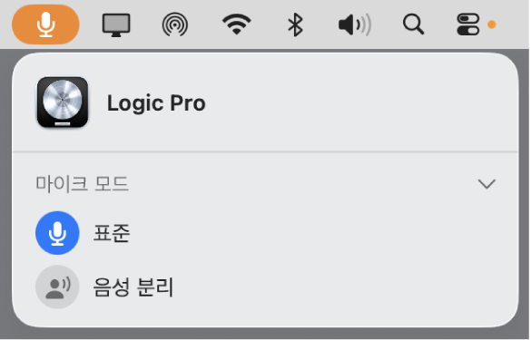 그림. Logic Pro용 표준 마이크 모드가 선택되어 있는 마이크 모드 대화상자가 메인 메뉴 막대에 열려 있음.