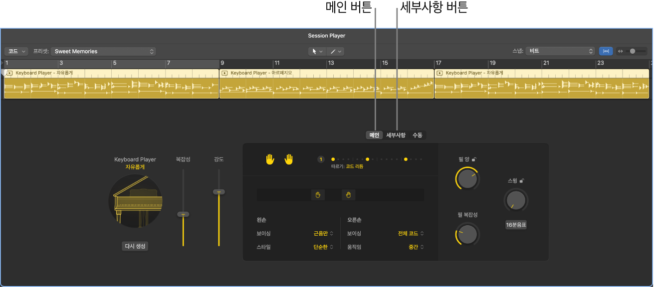 그림. Session Player 편집기.
