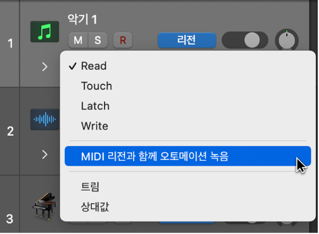 오토메이션 모드 팝업 메뉴의 MIDI 리전 녹음 시 오토메이션도 함께 기록 메뉴 항목.
