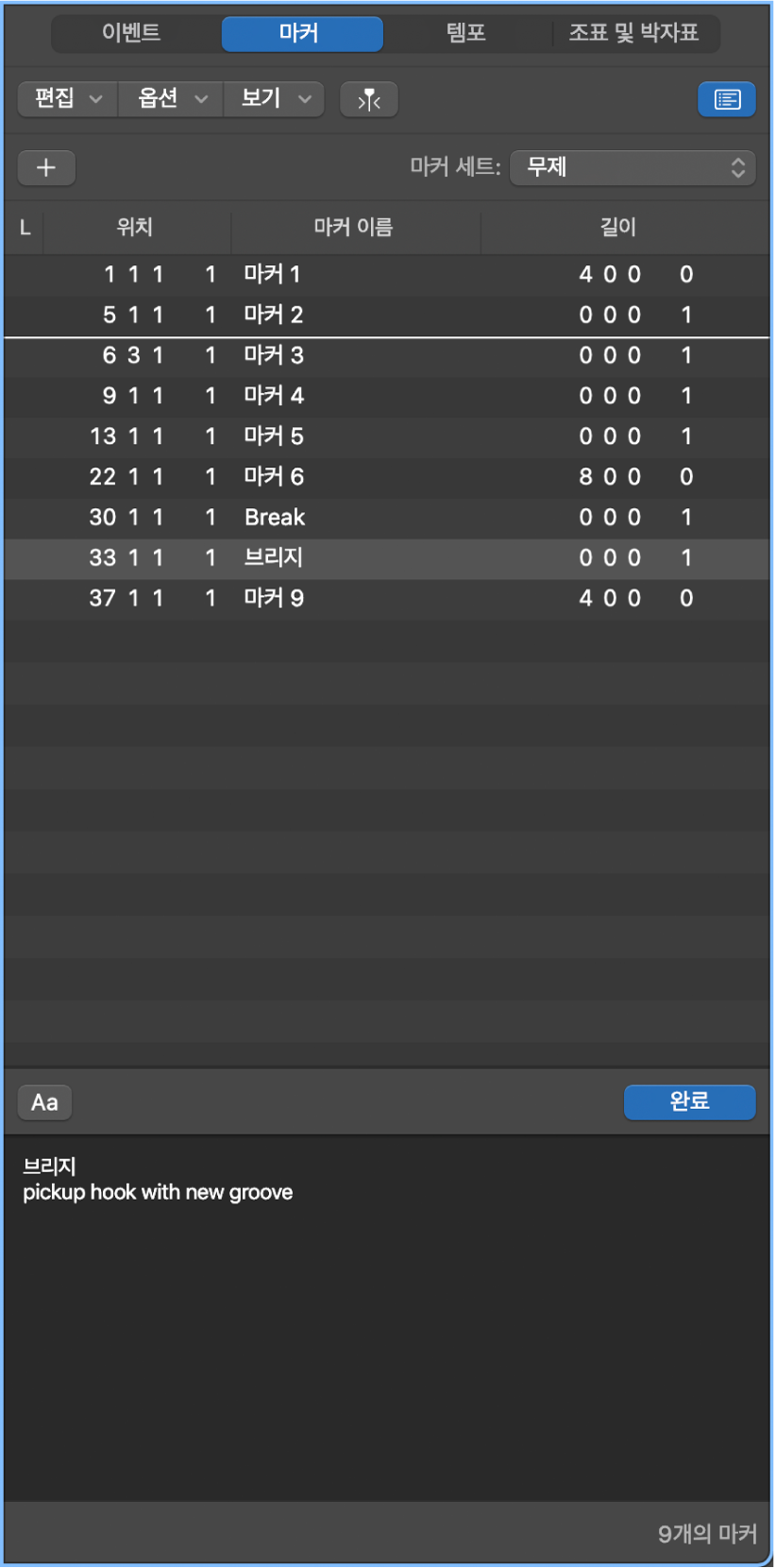 그림. 마커 목록에서 마커 이름을 변경하는 모습.