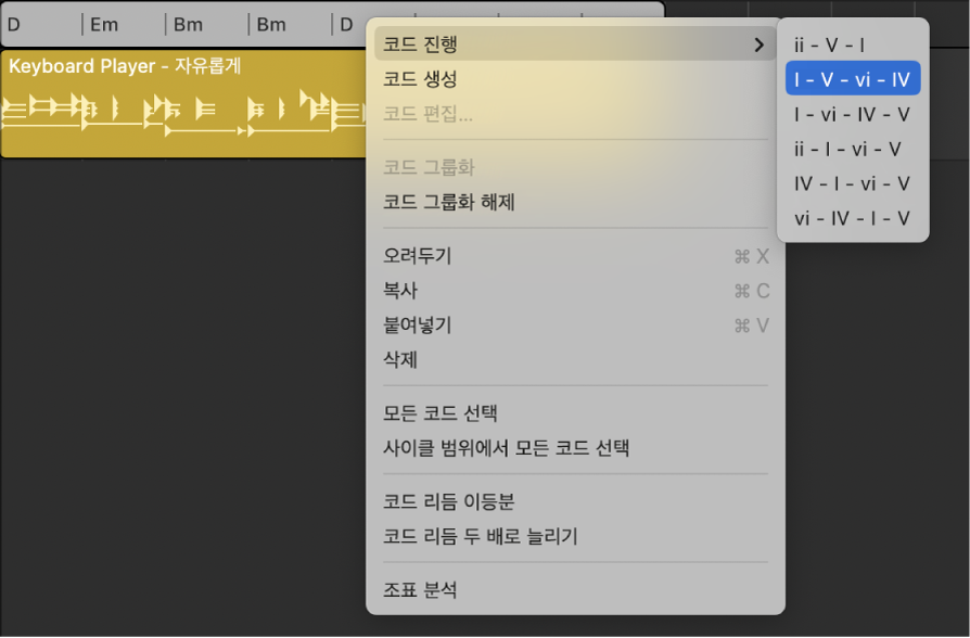 그림. 코드 트랙에서 하나의 코드 그룹이 선택되어 있고, 코드 진행 하위 메뉴가 열려 있으며, 선택된 코드 진행이 표시됨.