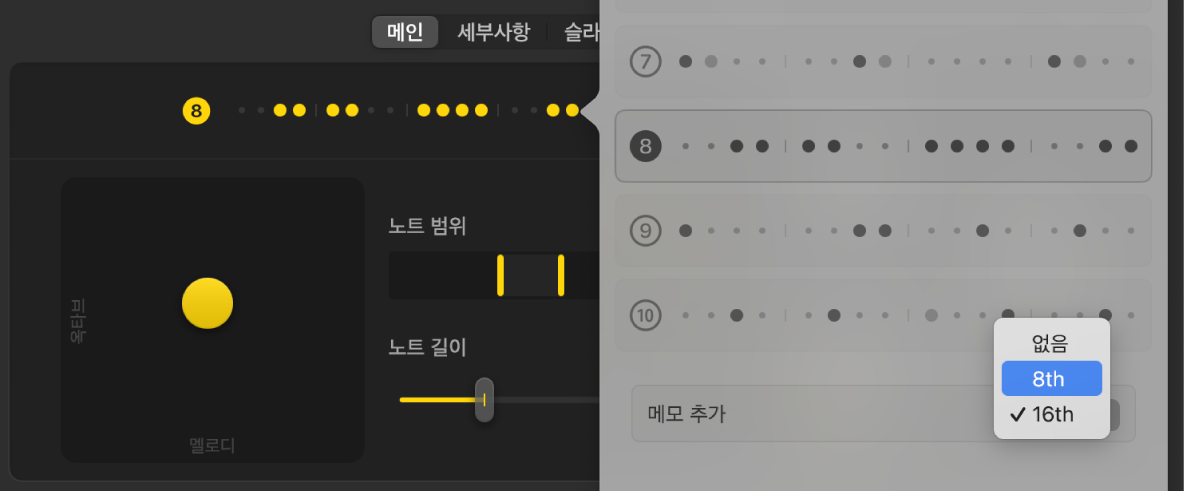그림. 시퀀스 베이스용 패턴 윈도우의 노트 추가 팝업 메뉴.