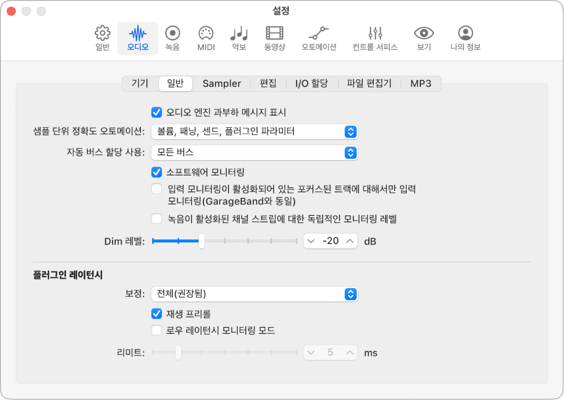 그림. 일반 오디오 설정.