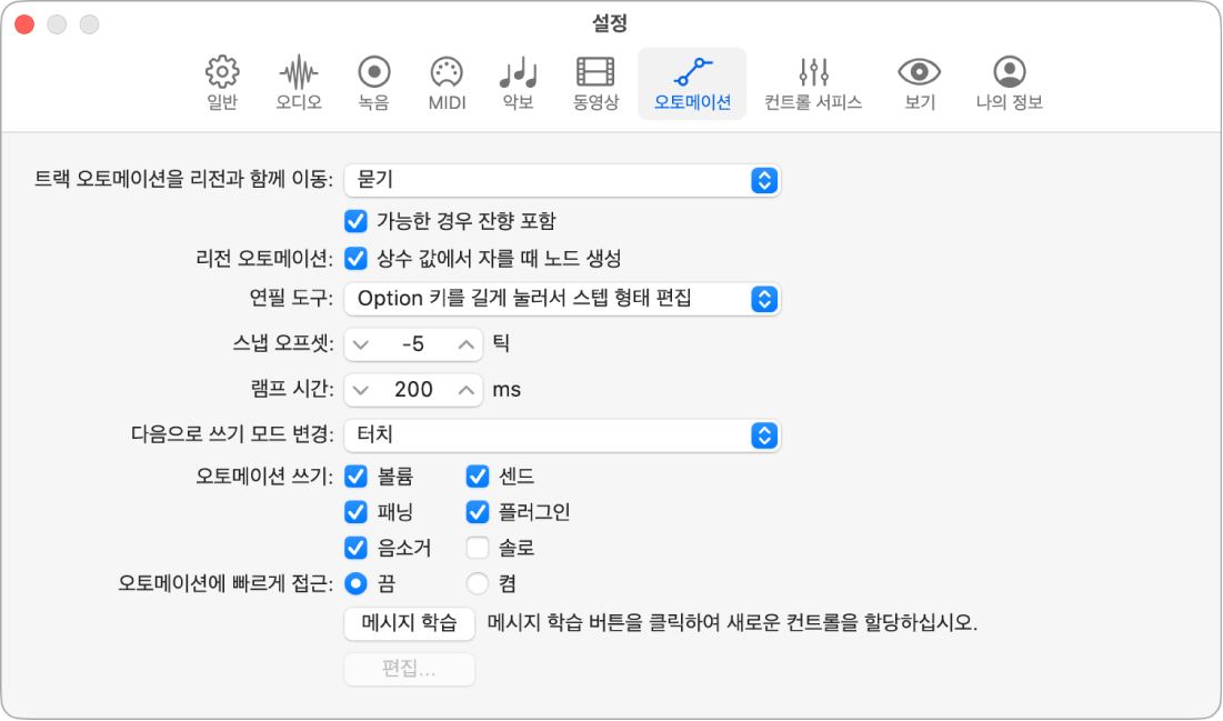 그림. 오토메이션 설정.