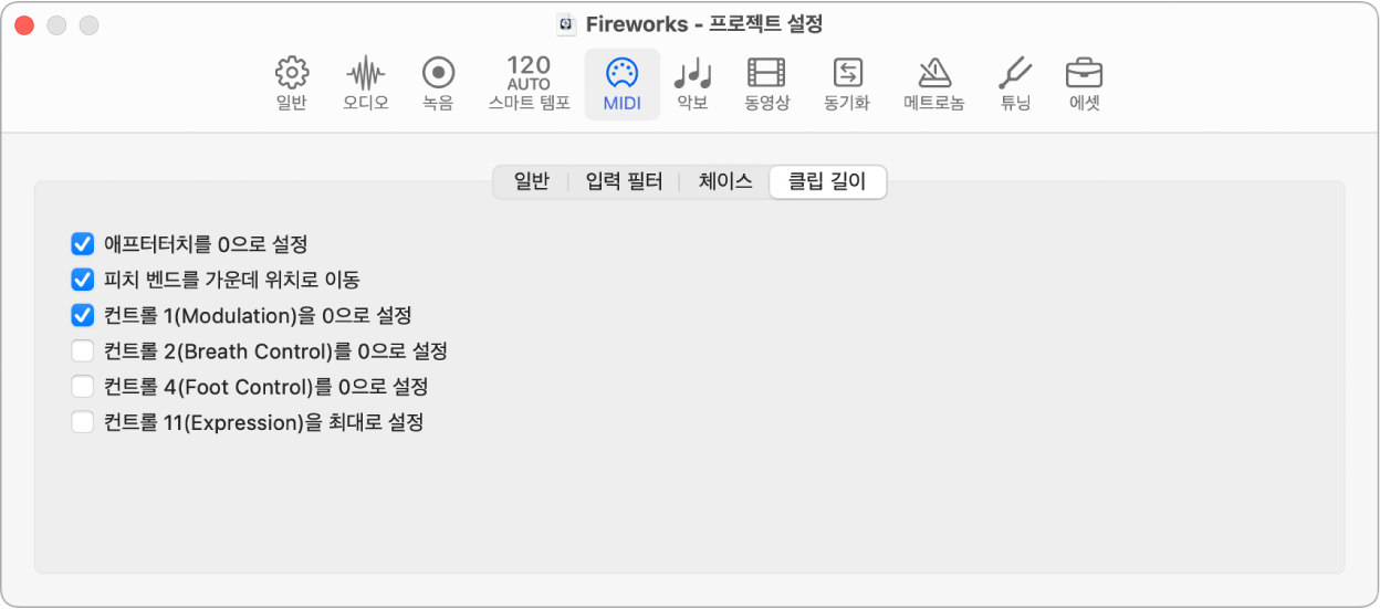 그림. MIDI 클립 길이 프로젝트 설정.