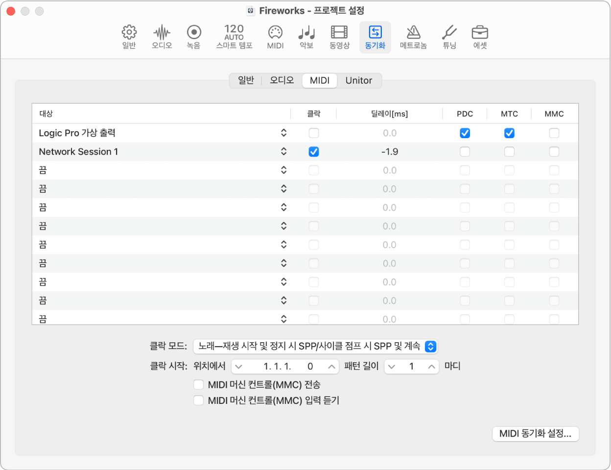 그림. MIDI 동기화 프로젝트 설정.