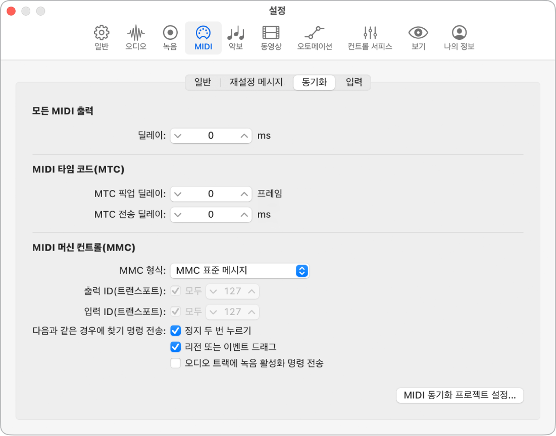 그림. 동기화 설정.