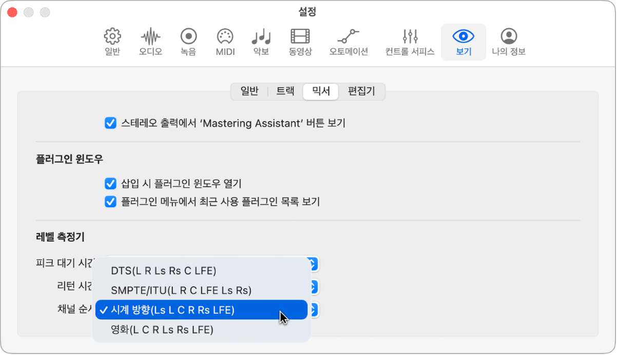 그림. 믹서 보기 설정 패널.