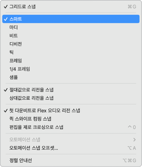 그림. 트랙 영역의 스냅 팝업 메뉴.