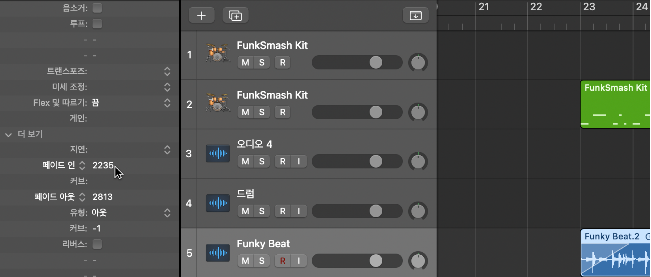 그림. 리전 인스펙터의 페이드 인 파라미터, 편곡 구역에도 반영되어 있음.