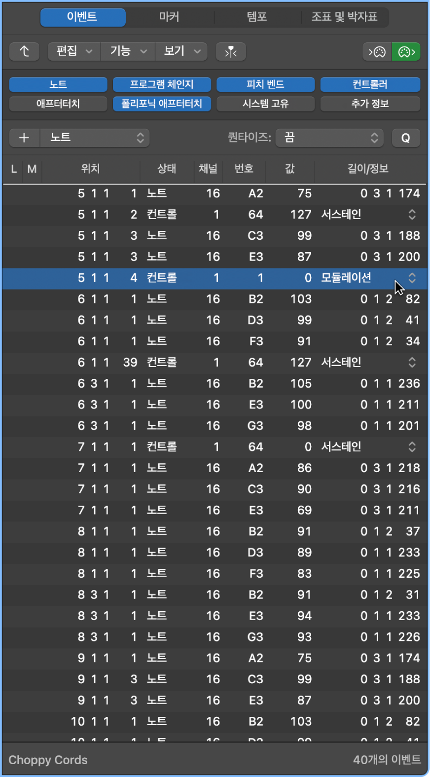 그림. MIDI 컨트롤러 유형 팝업 메뉴를 표시하는 이벤트 목록 패널.