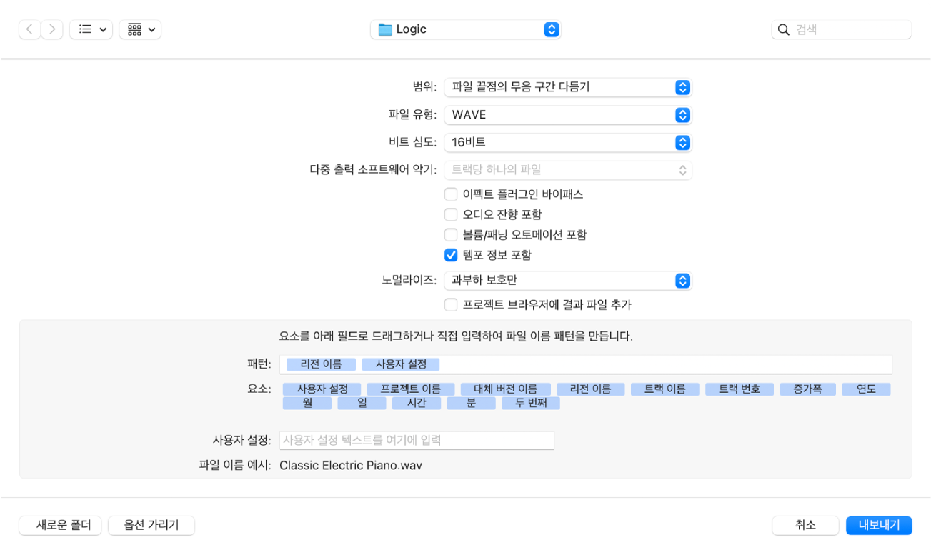 그림. ‘리전을 오디오 파일로’ 대화상자.