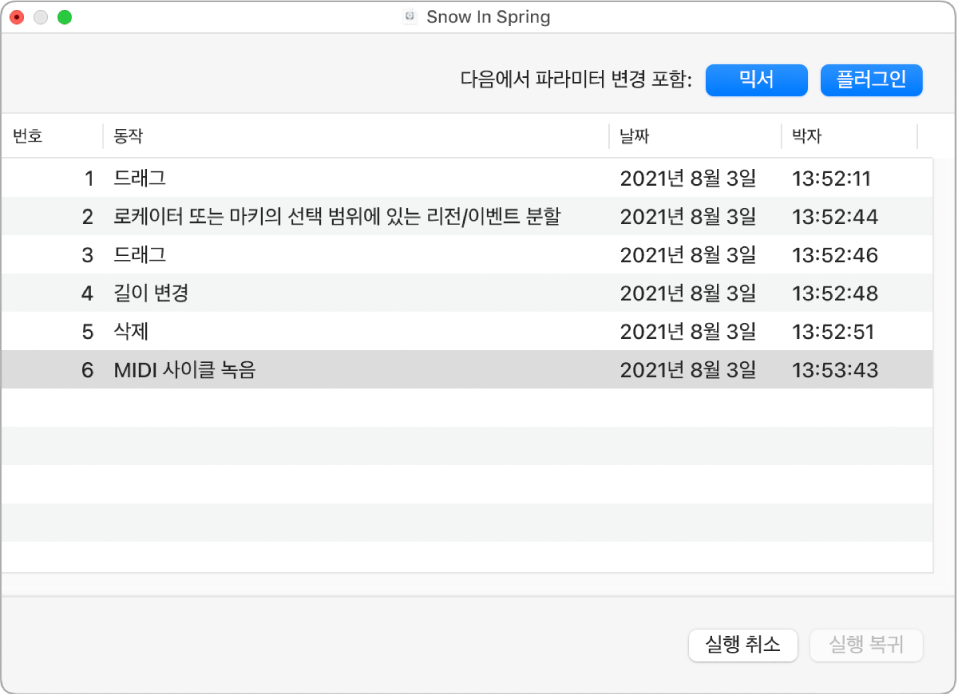 그림. 실행 취소 기록 대화상자.