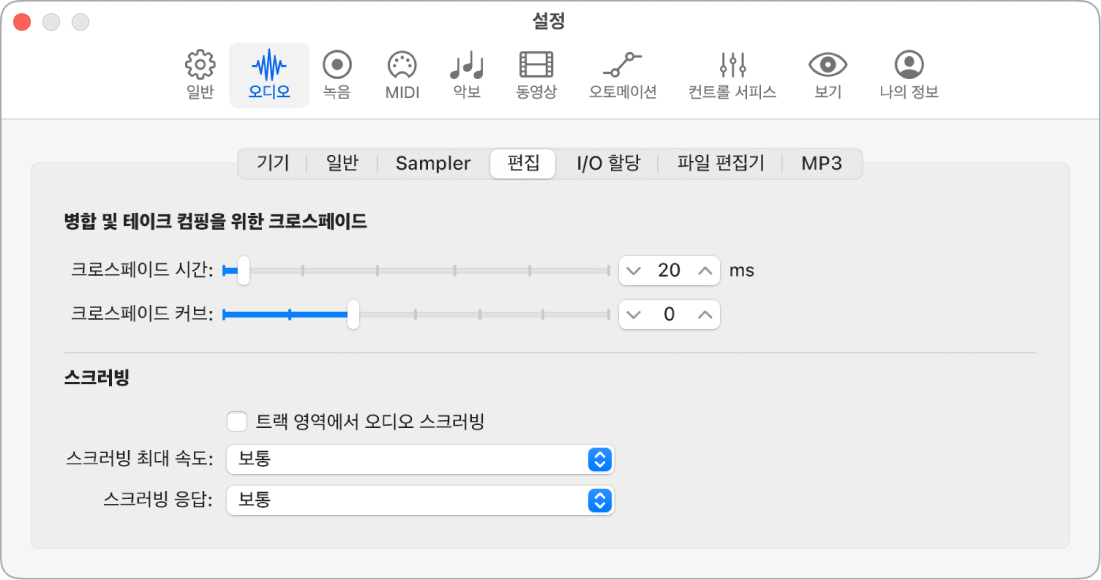 그림. 오디오 편집 설정.