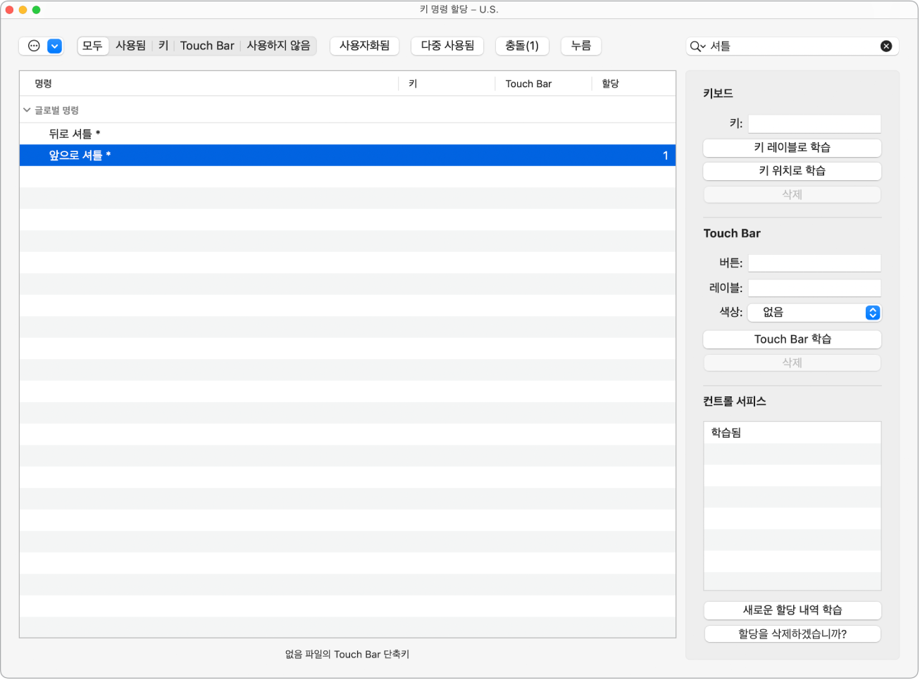 그림. 컨트롤러 할당 학습.