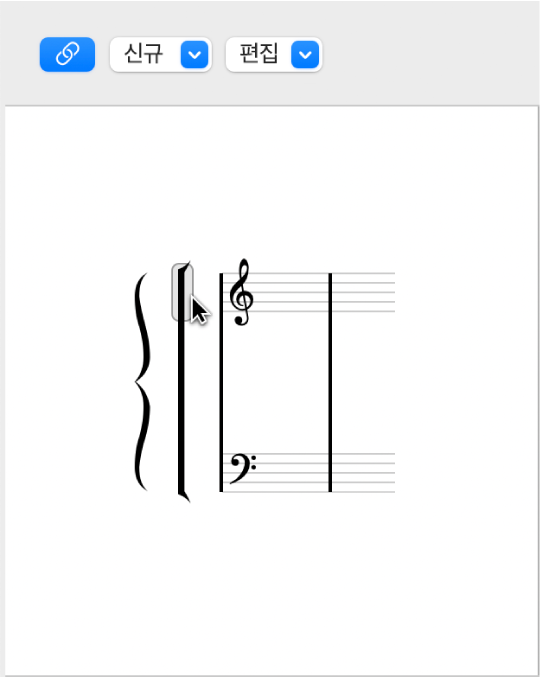 그림. 보표 스타일 윈도우에서의 브라켓 연결.