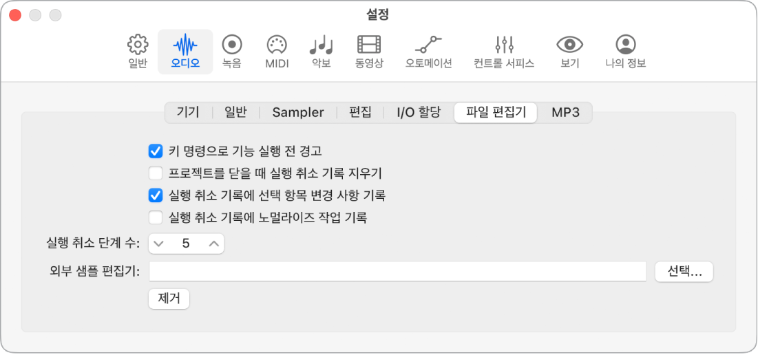 그림. 오디오 파일 편집기 설정.