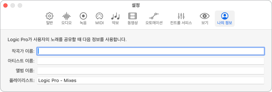 그림. 나의 정보 설정.