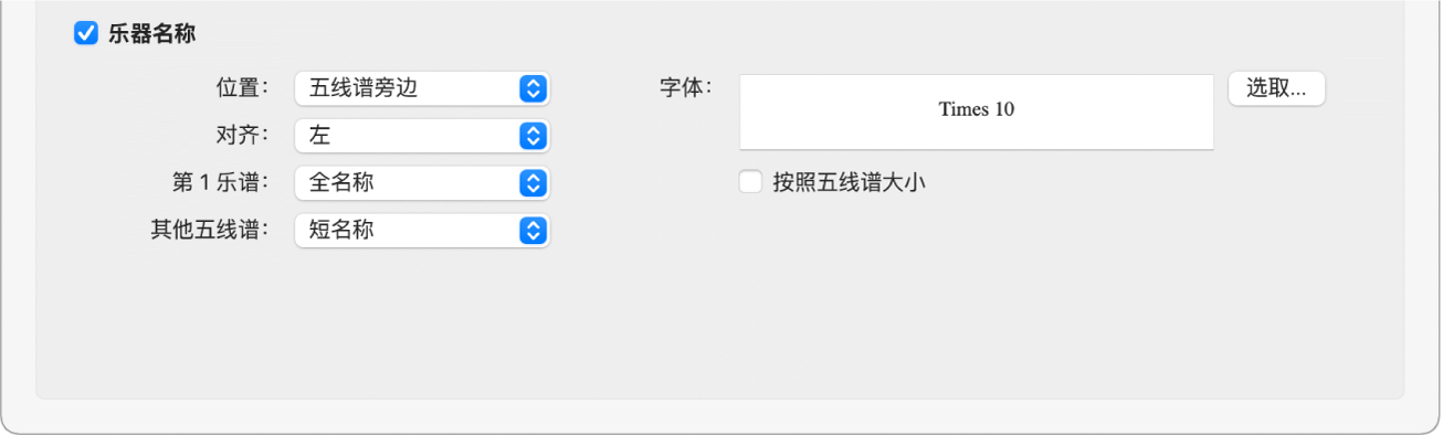 图。“编号和名称”面板中的“乐器名称”部分。